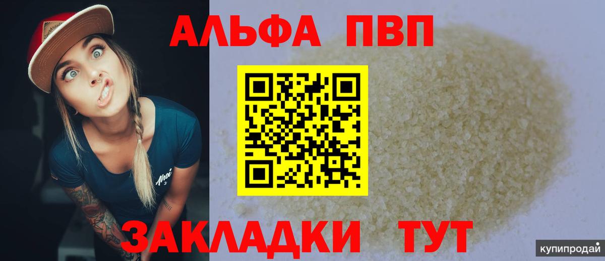 Альфа ПВП VHQ Прокопьевск