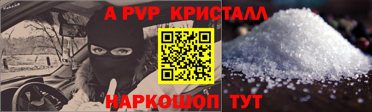 A-PVP Crystall  APVP  Alpha-PVP СК КРИС  Прокопьевск  A PVP VHQ  Вход с VPN 