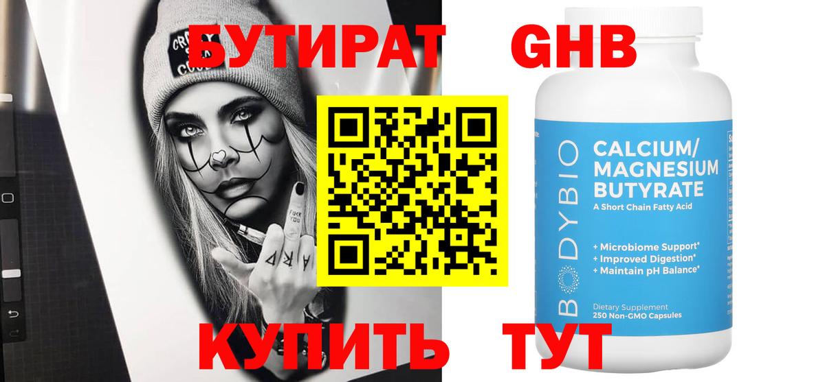 БУТИРАТ жидкий экстази Прокопьевск
