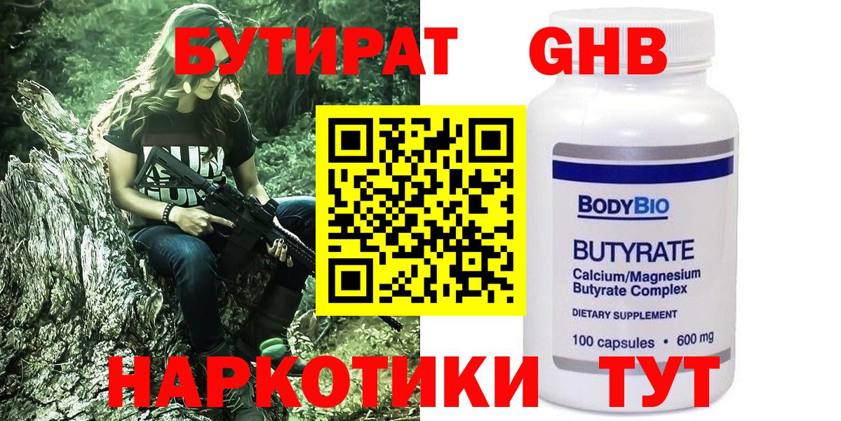 Прокопьевск  Бутират жидкий экстази  Вход с VPN 