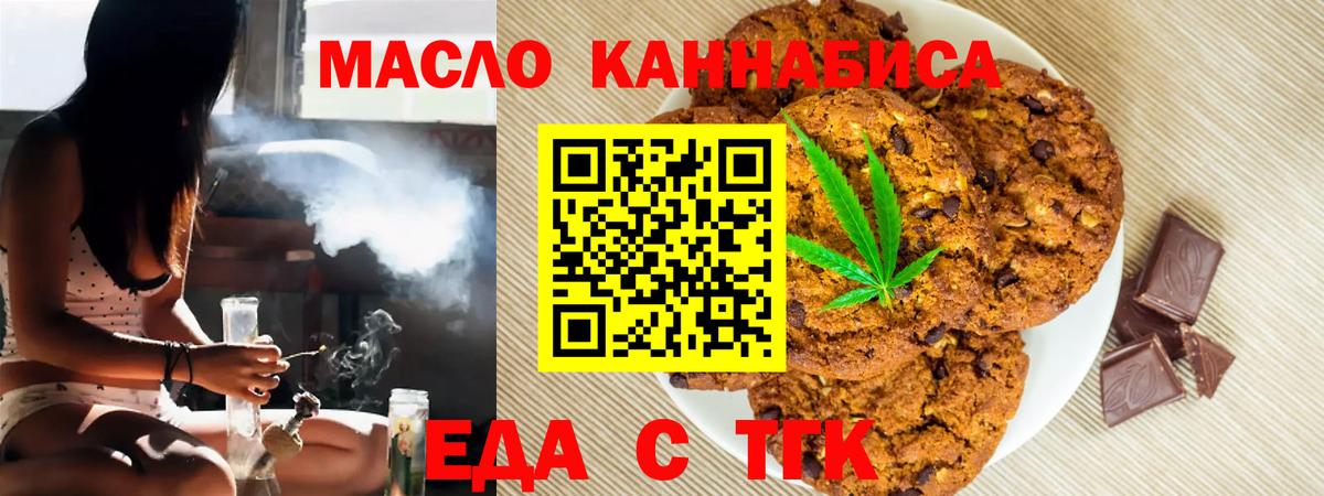 Прокопьевск  Cannafood марихуана  Вход с VPN 