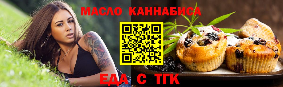 Еда ТГК марихуана Прокопьевск