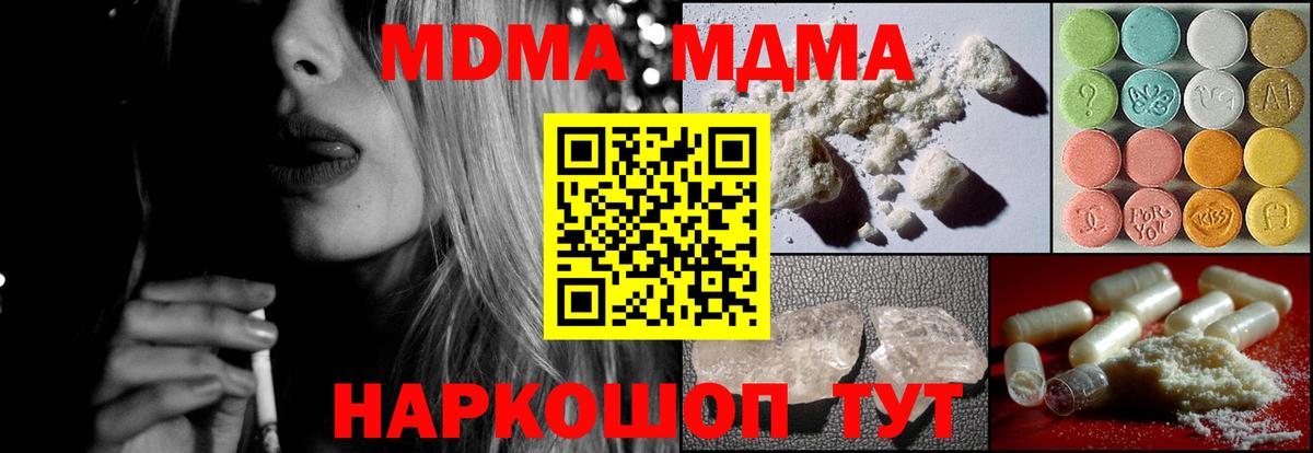 MDMA кристаллы  МДМА  МДМА молли  Прокопьевск  Вход с VPN 