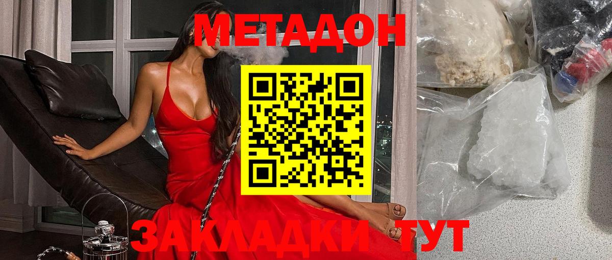 МЕТАДОН methadone  МЕТАДОН VHQ  Вход с VPN  Прокопьевск 