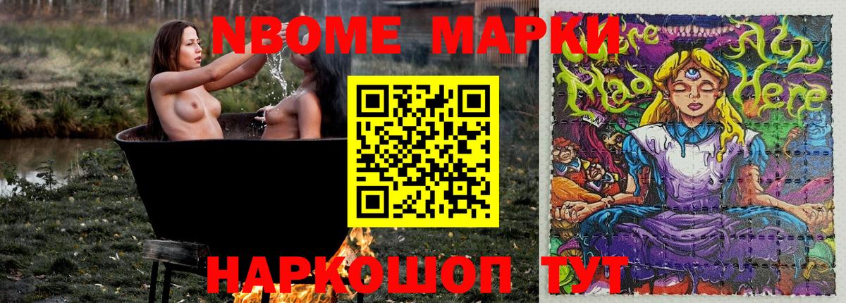Прокопьевск  Марки NBOMe 1,8мг  Марки NBOMe 1,8мг  Вход с VPN 
